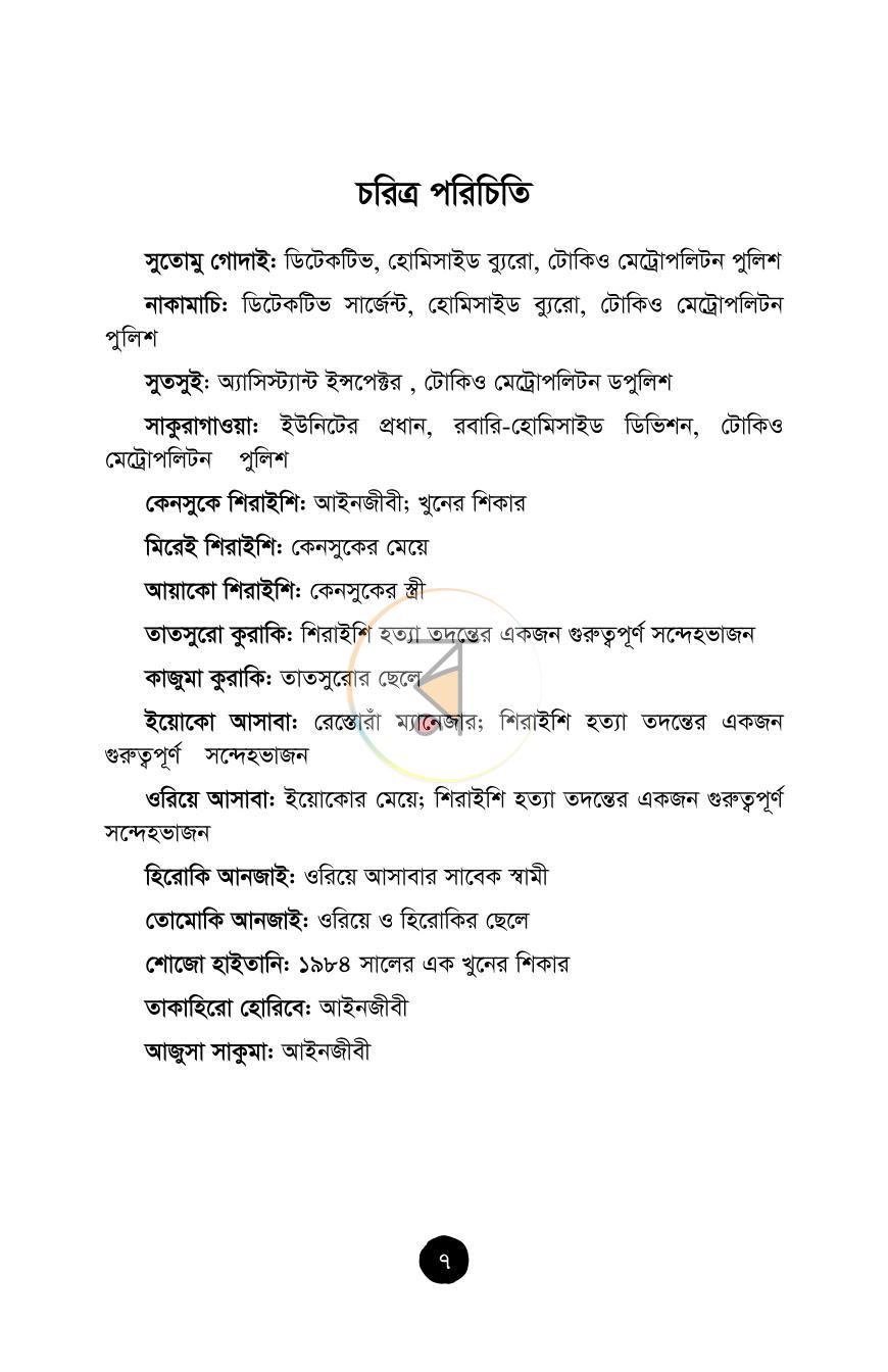 পাতা 4
