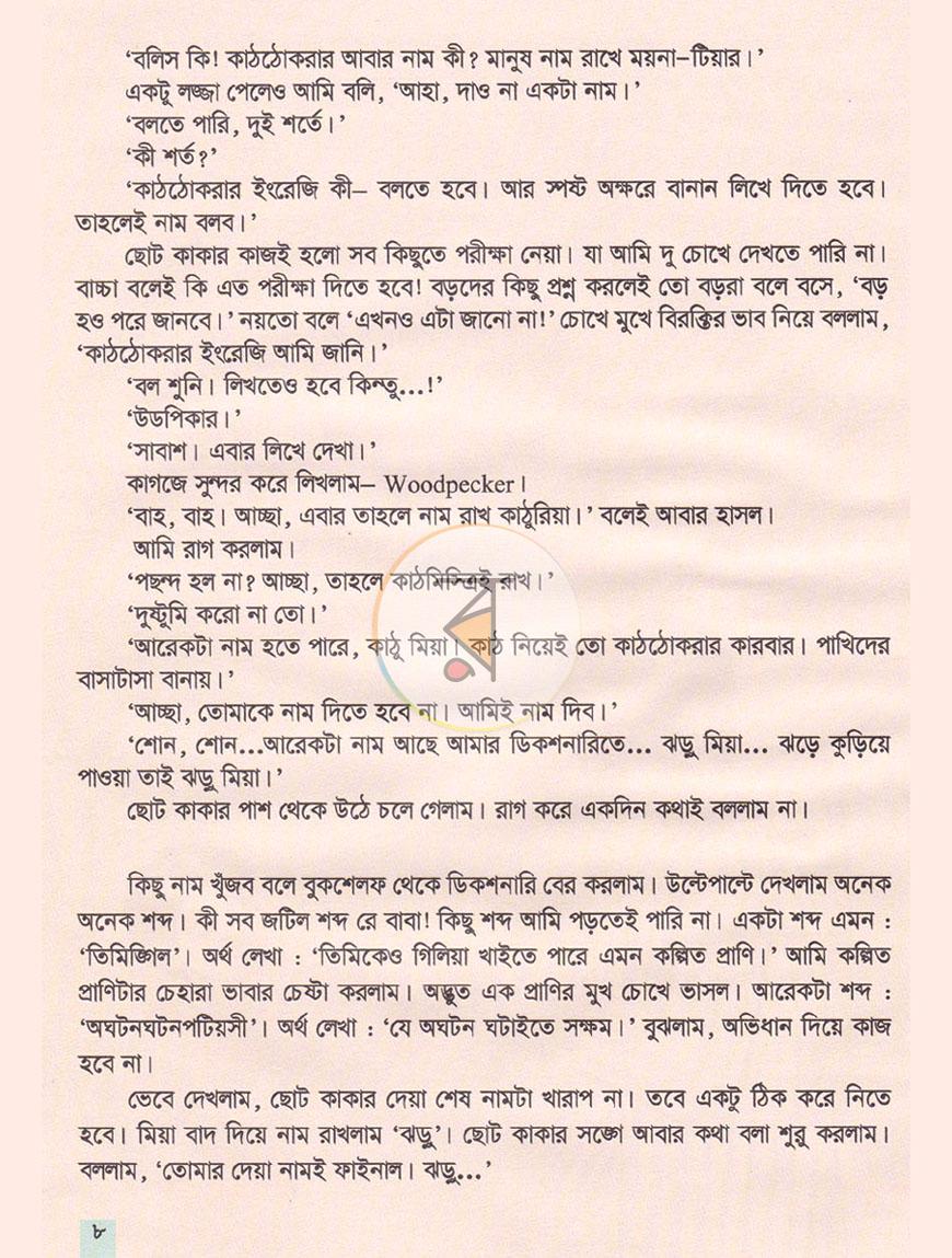 পাতা 7