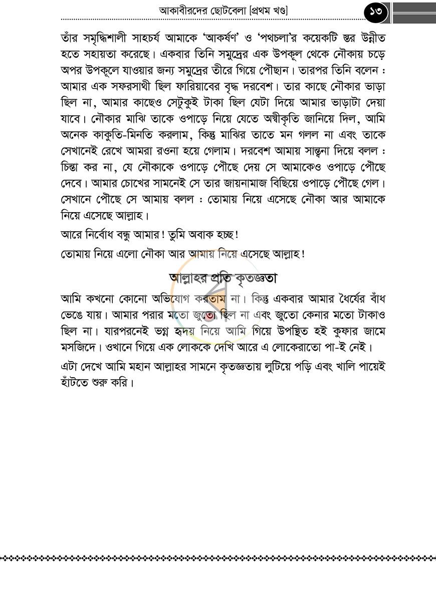 পাতা 9