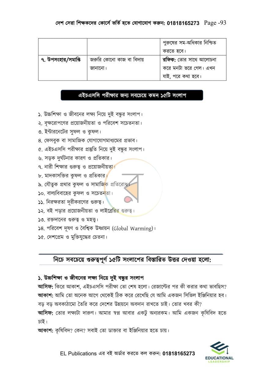 পাতা 21
