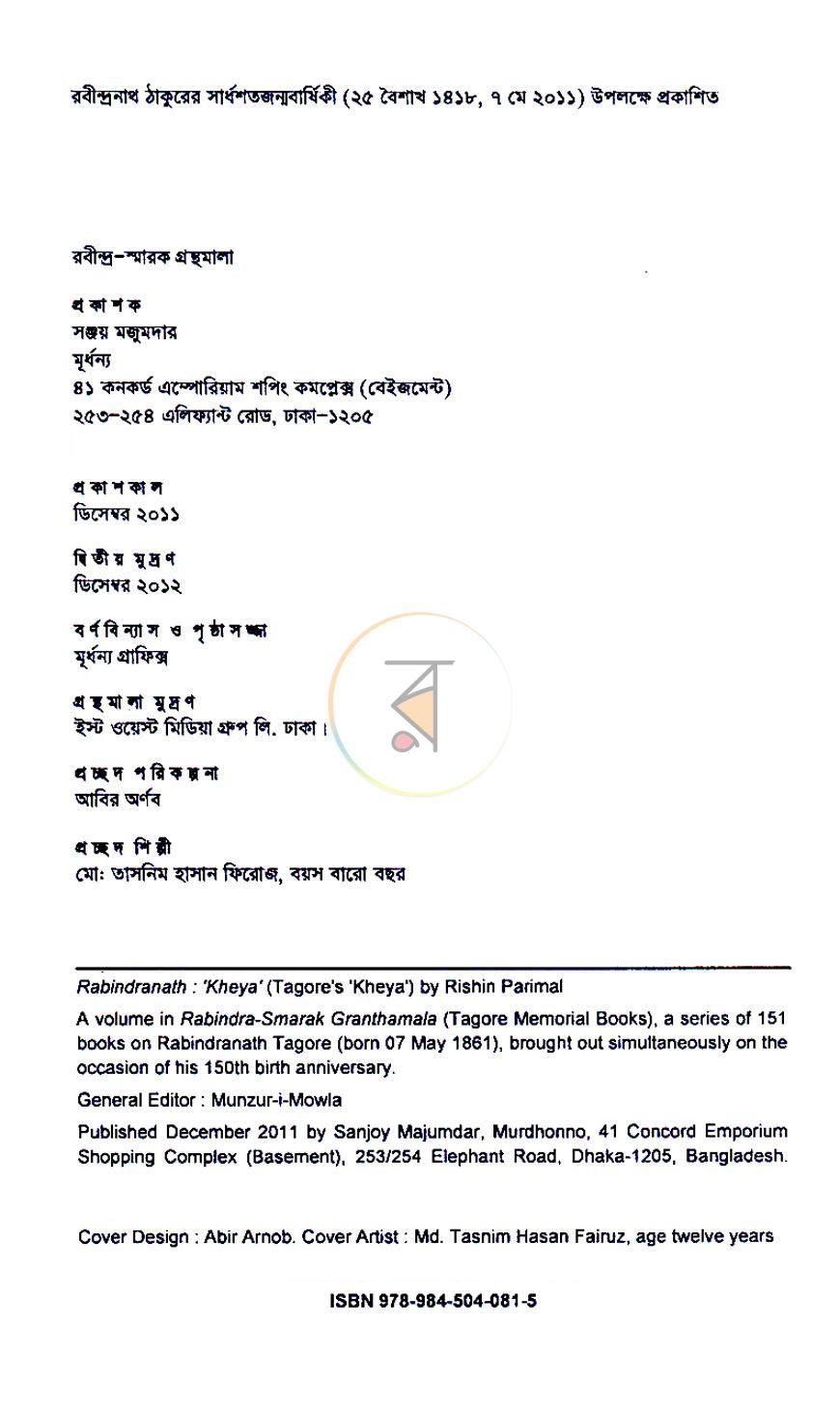 পাতা 3