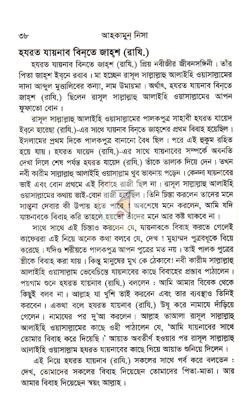 পাতা 12