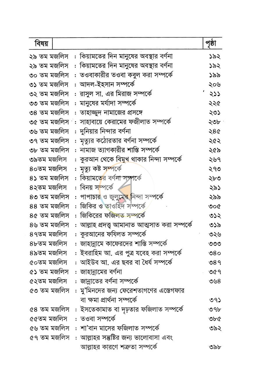 পাতা 3