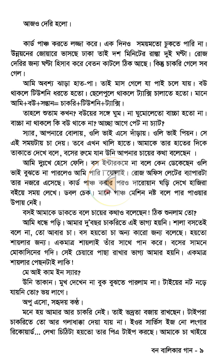 পাতা 3