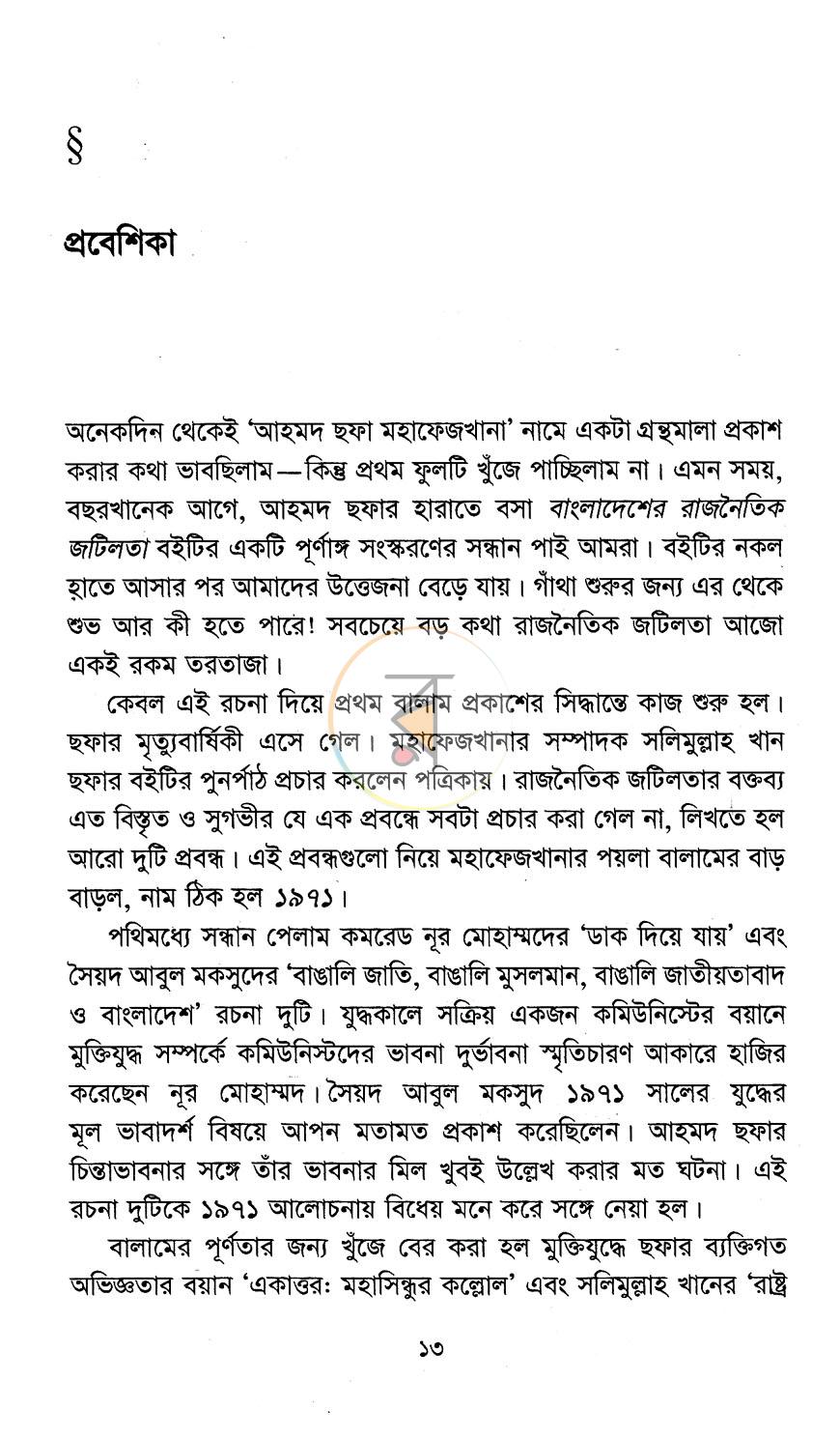 পাতা 5