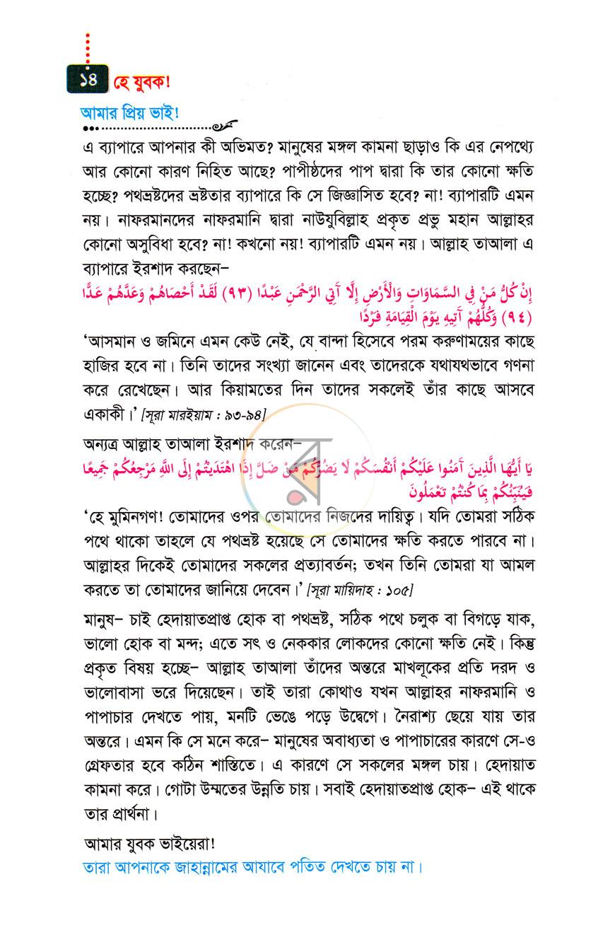 পাতা 8