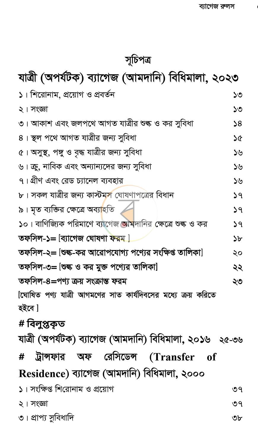 পাতা 3