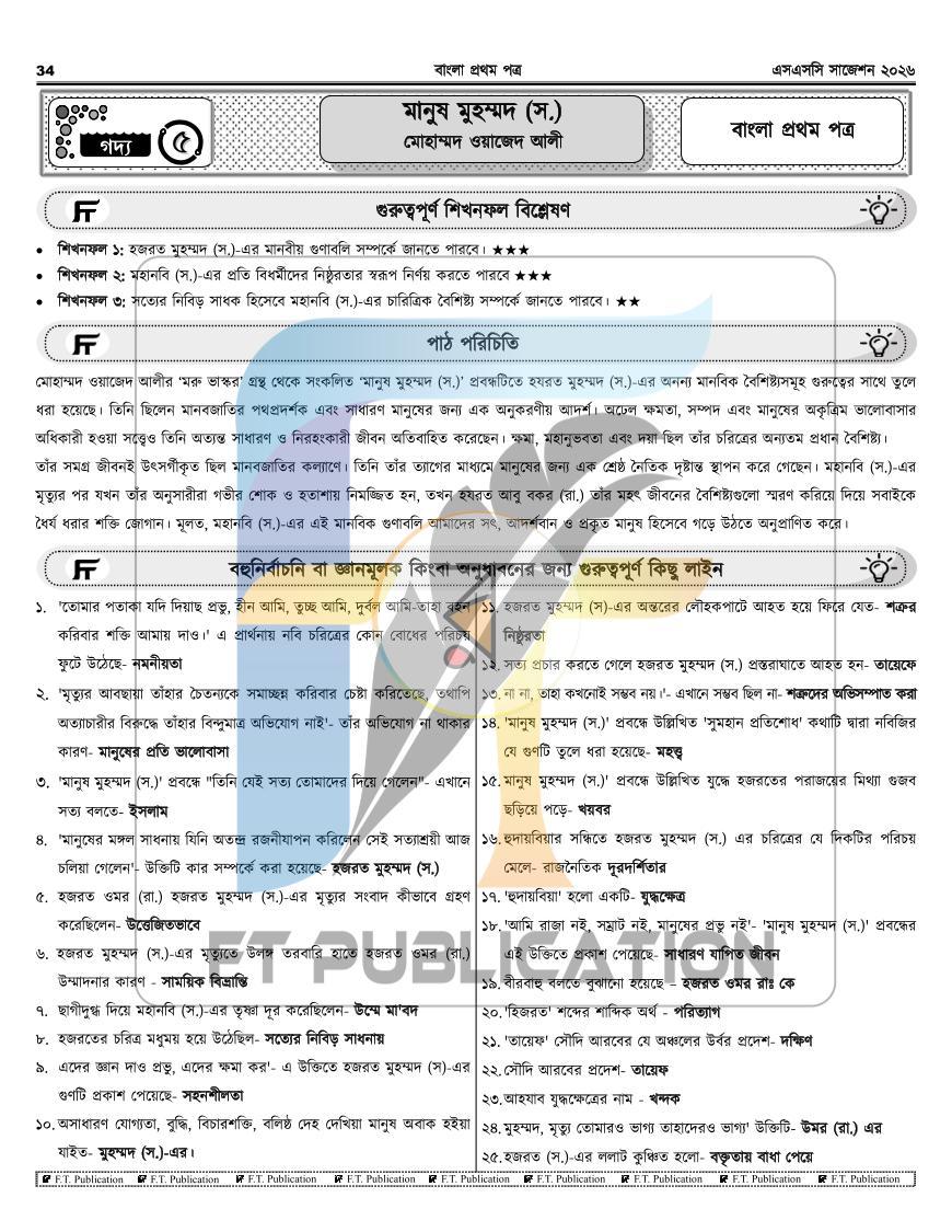 পাতা 34