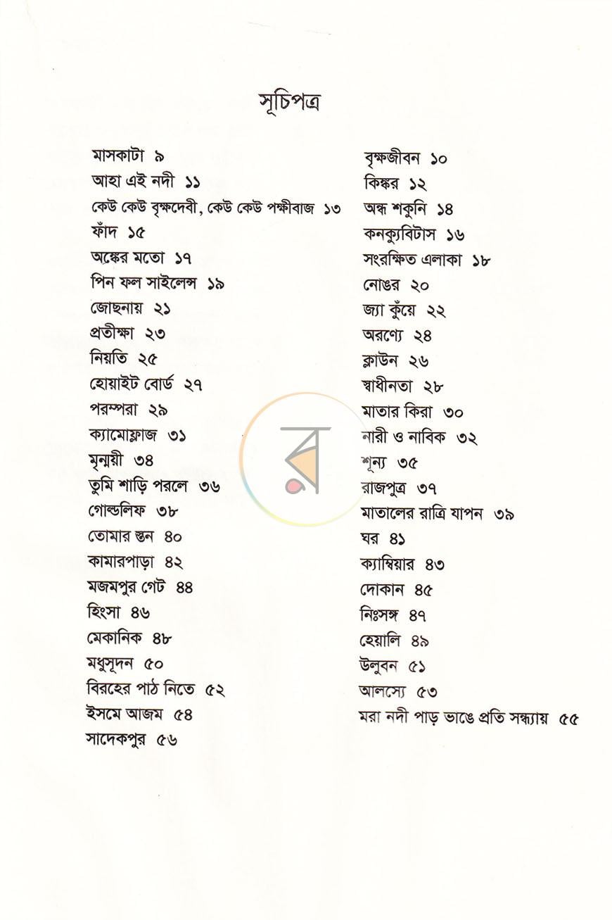 পাতা 4