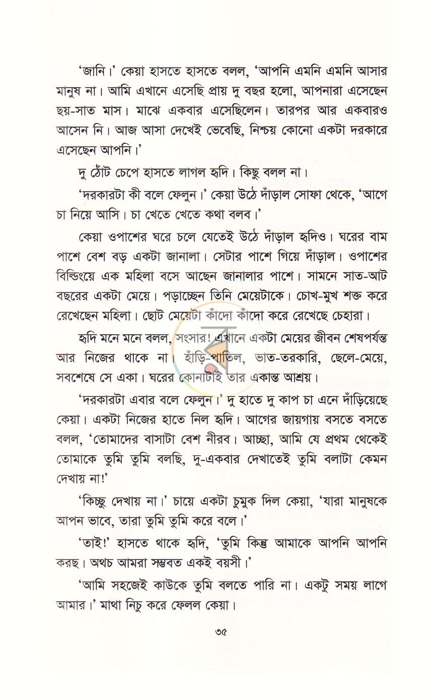 পাতা 8