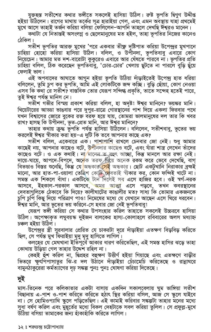 পাতা 7