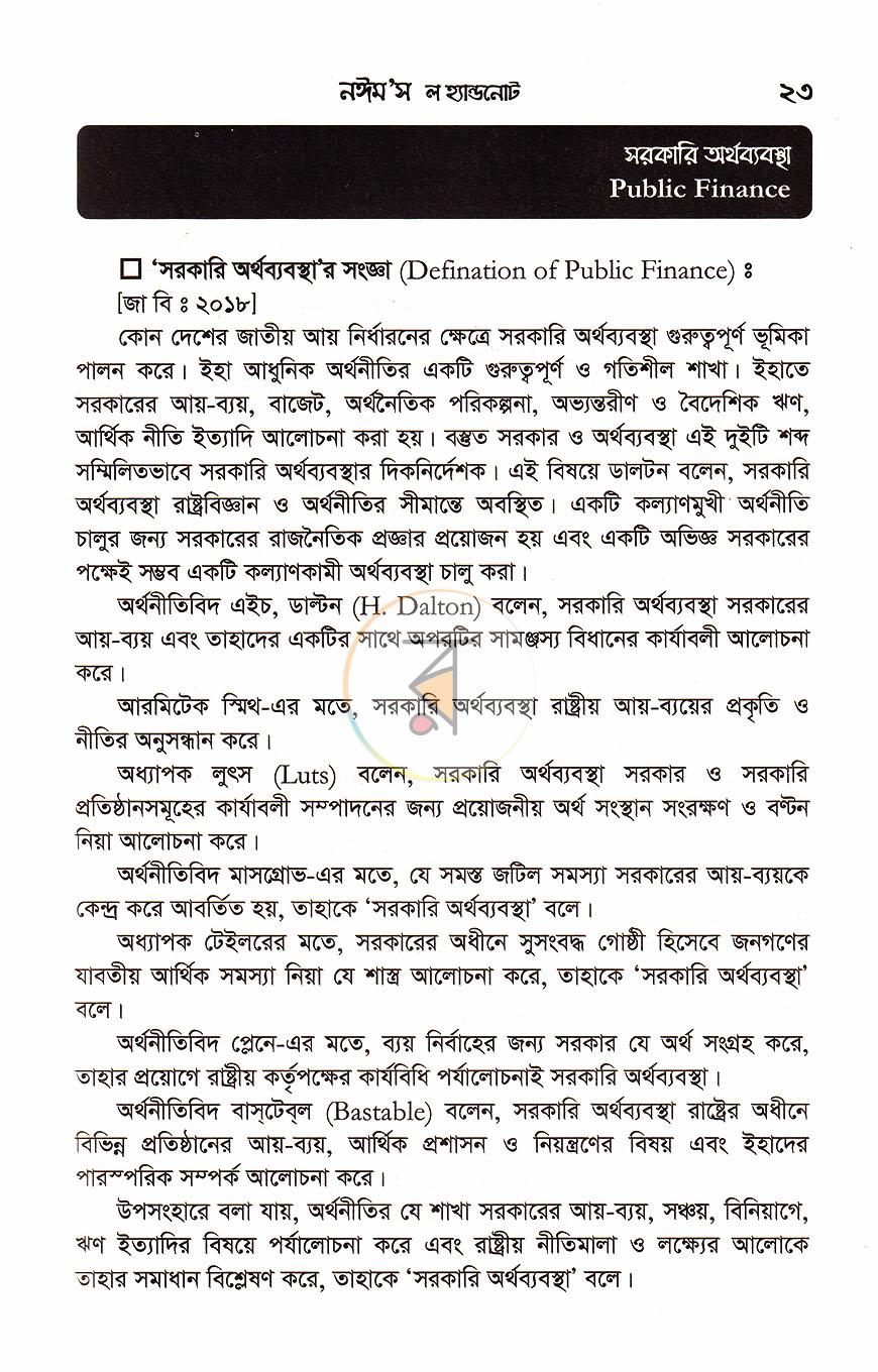 পাতা 7