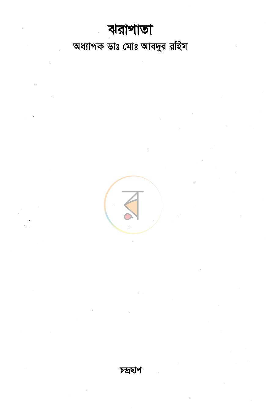 পাতা 2