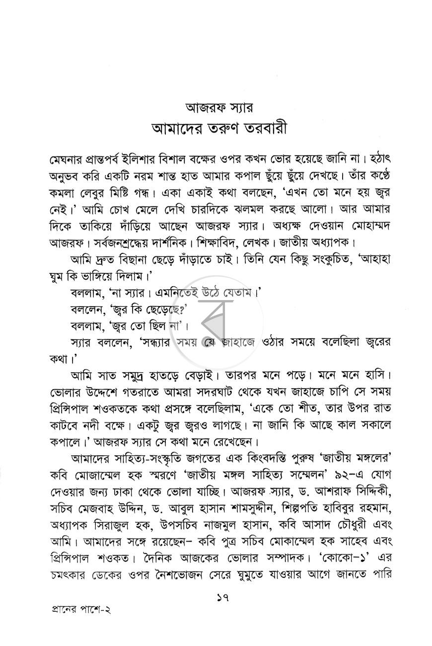 পাতা 8