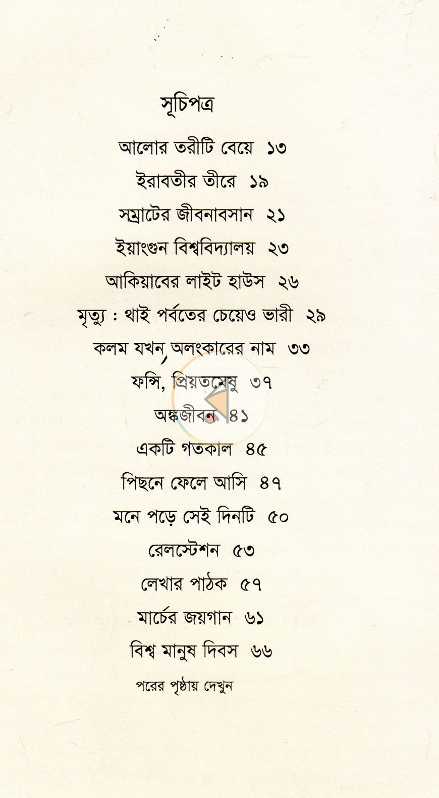 পাতা 5