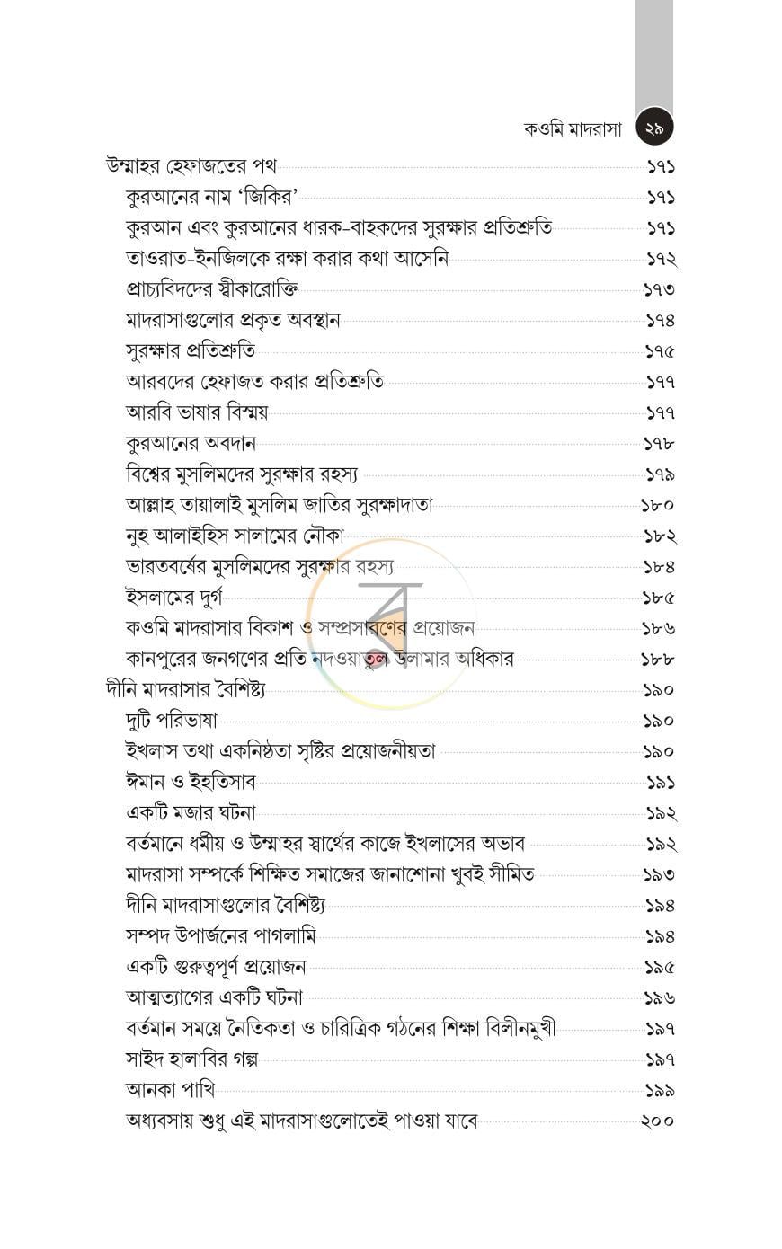পাতা 6