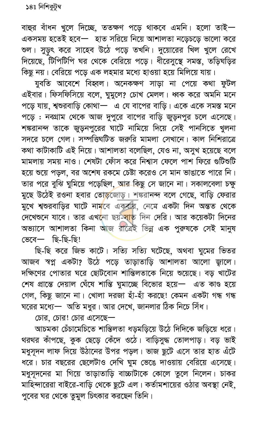 পাতা 8