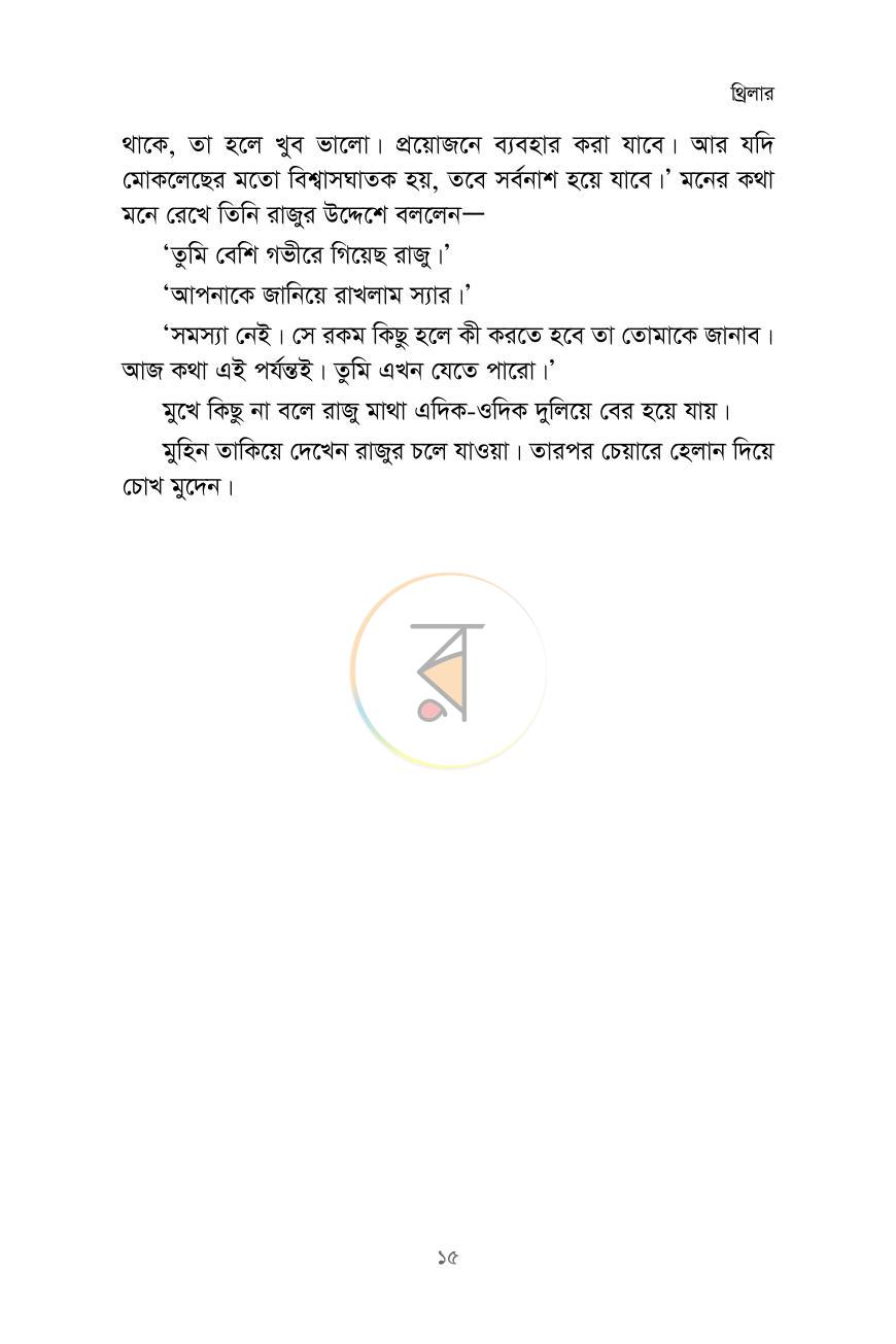 পাতা 11