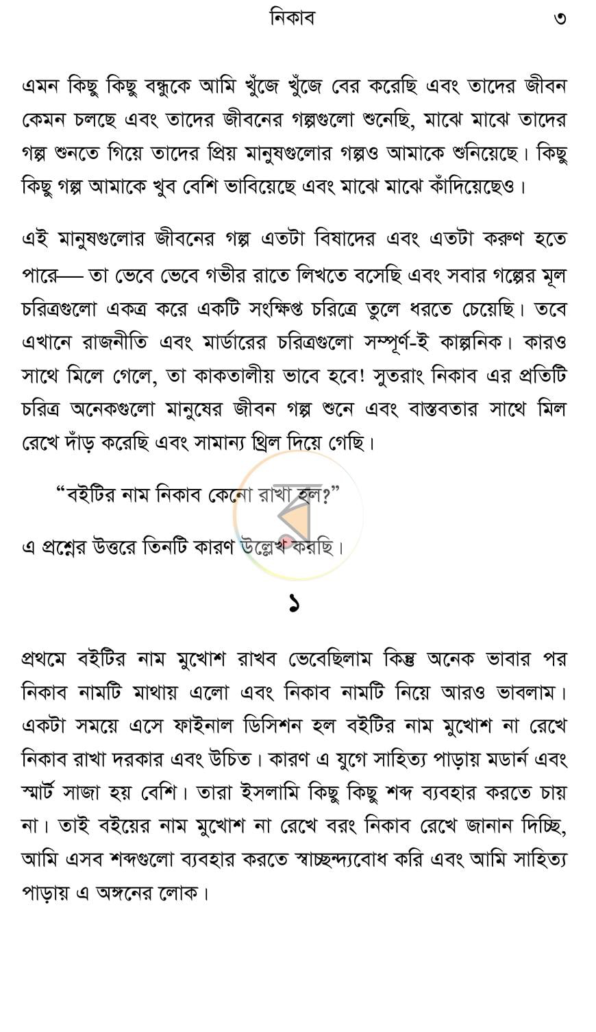 পাতা 3