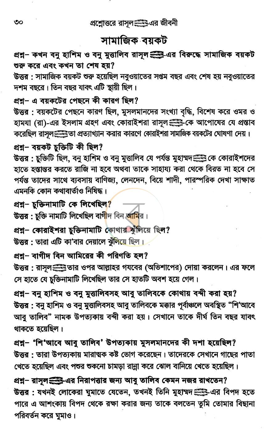 পাতা 9
