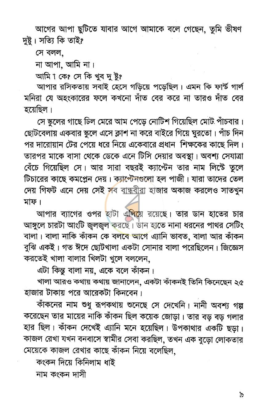 পাতা 5