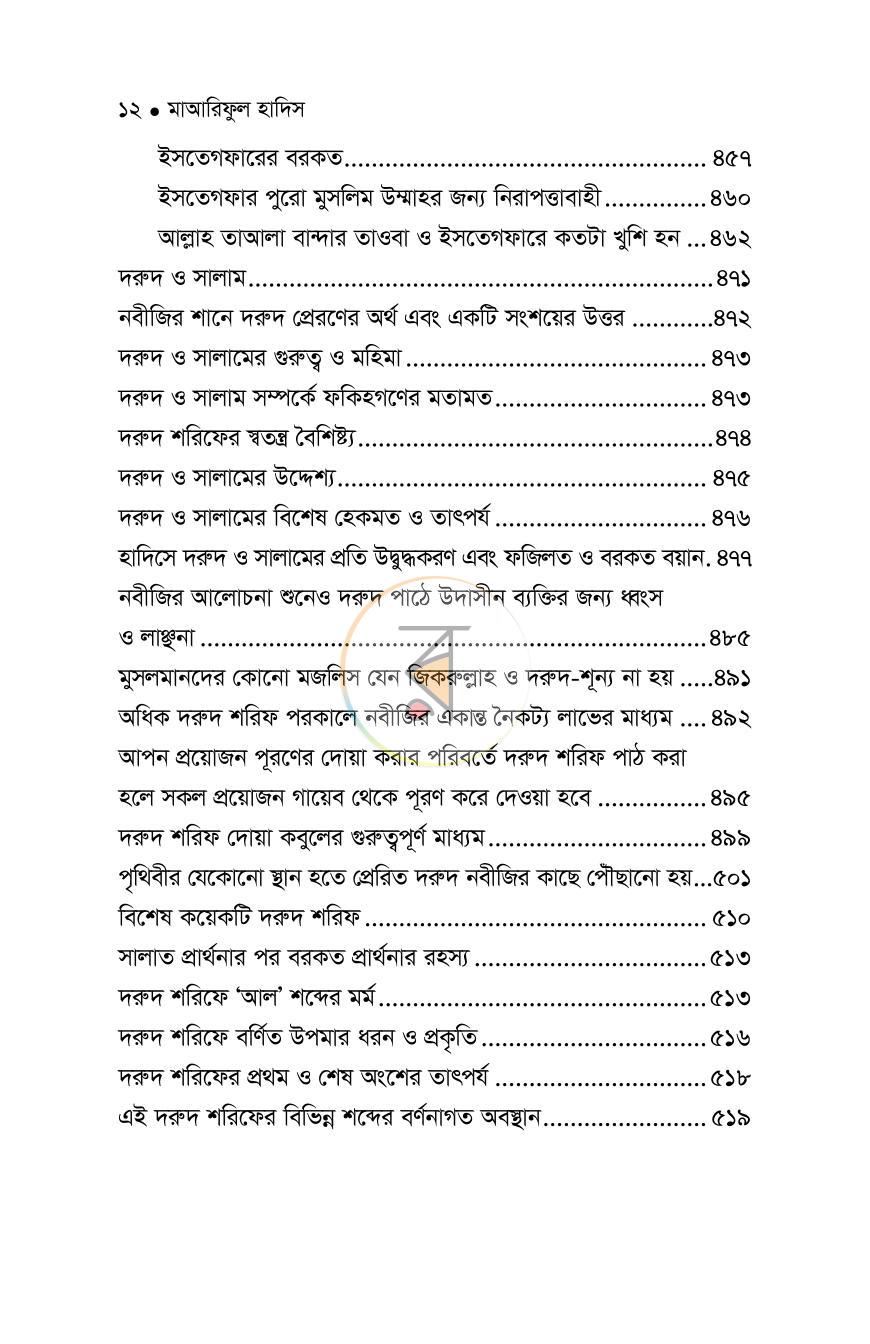 পাতা 90