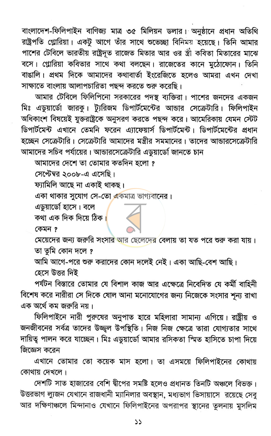 পাতা 6