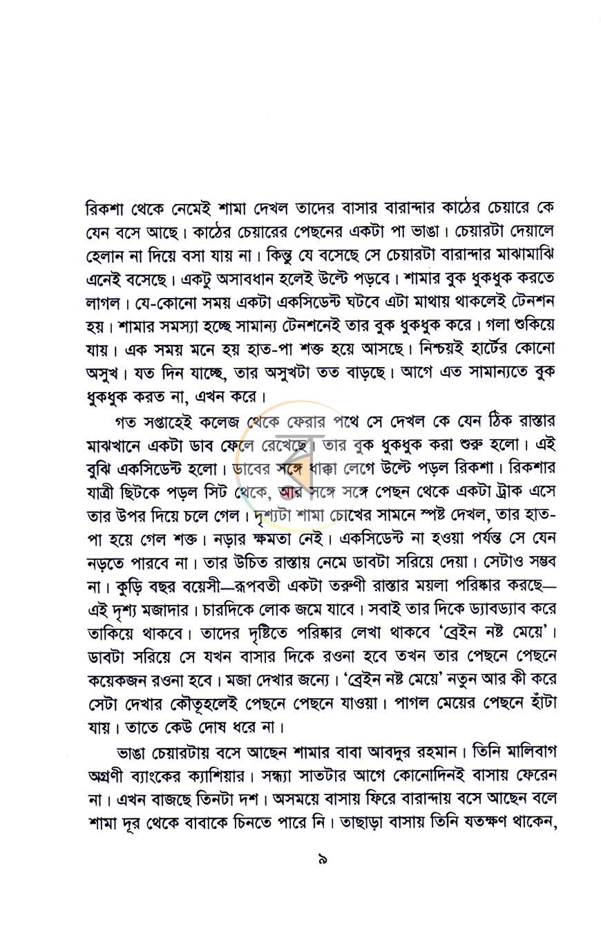 পাতা 4