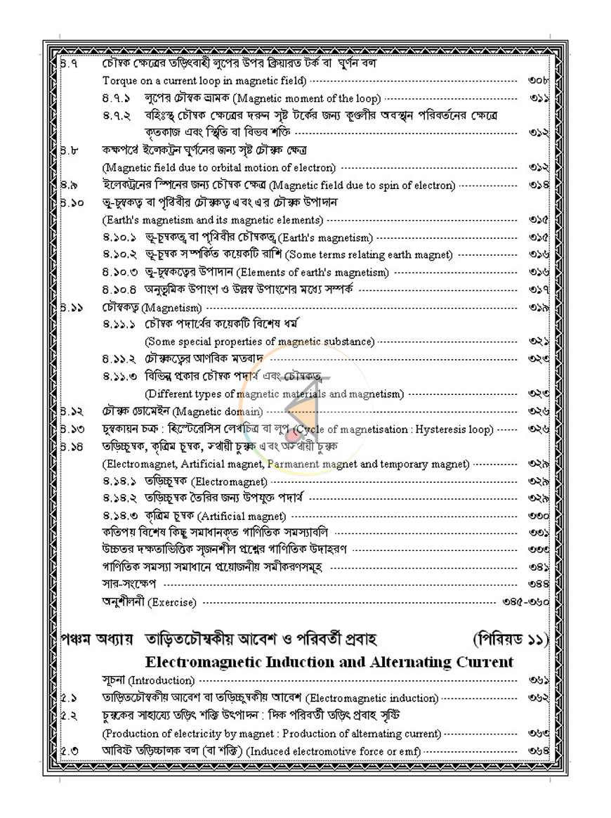 পাতা 10