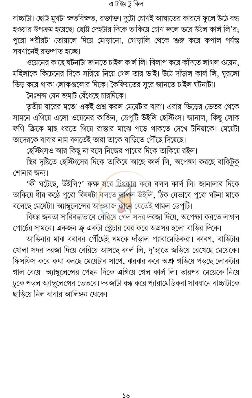 পাতা 15