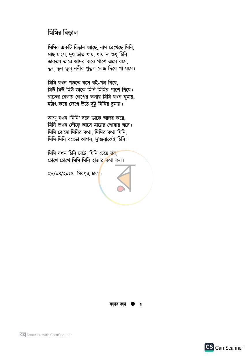পাতা 5