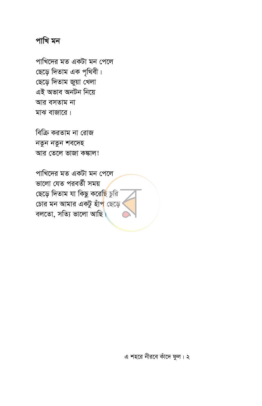 পাতা 2