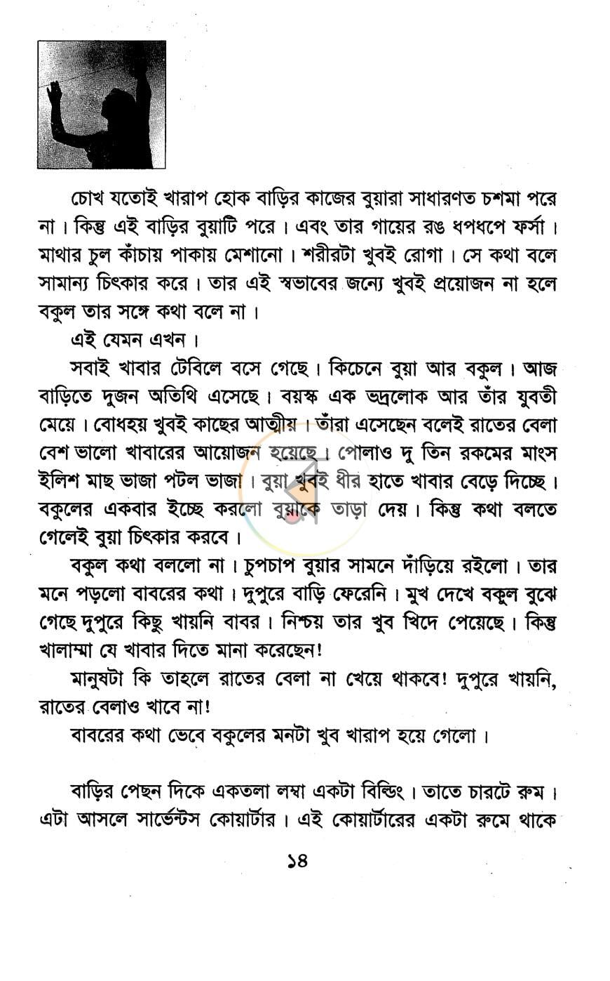 পাতা 7