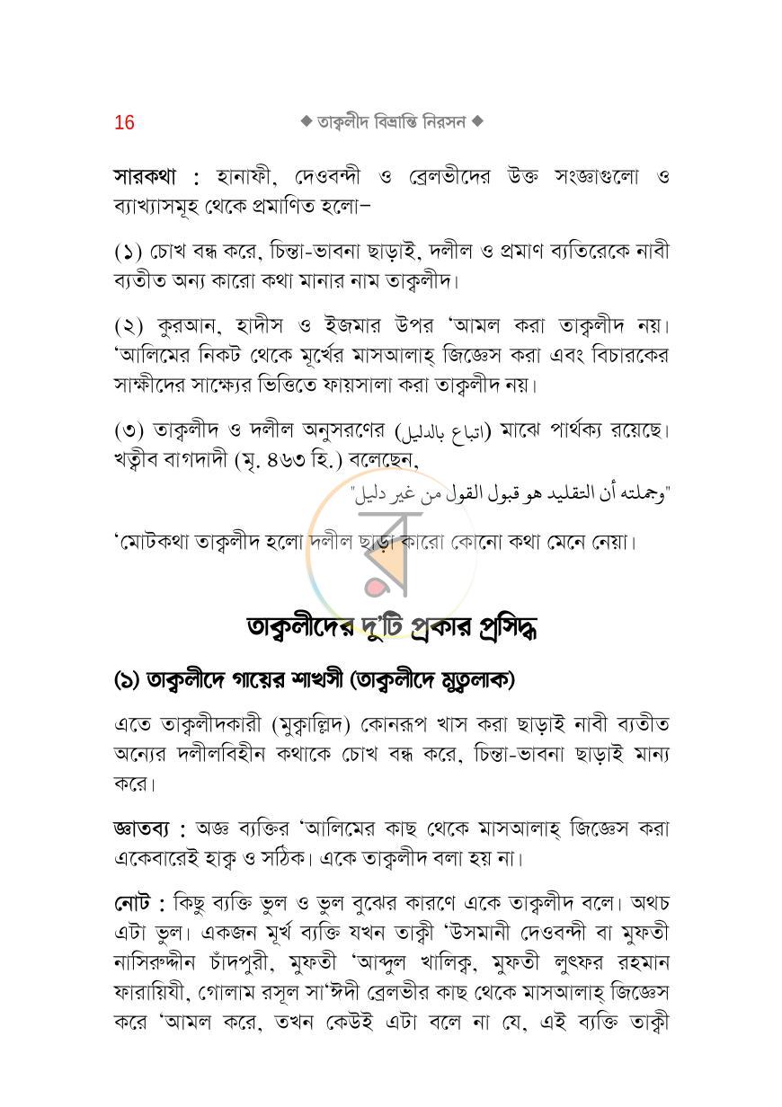 পাতা 16