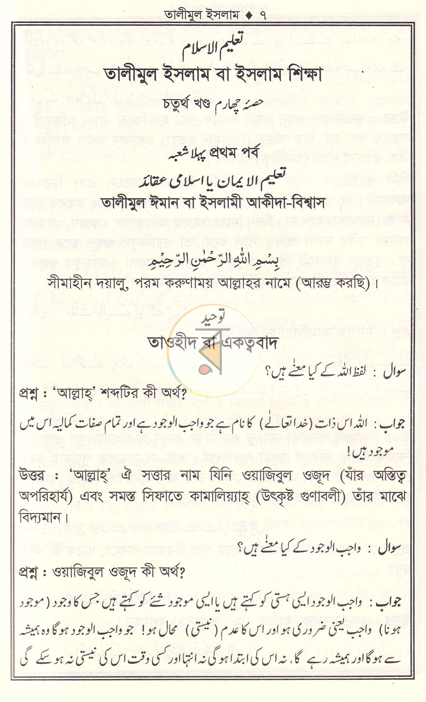 পাতা 4