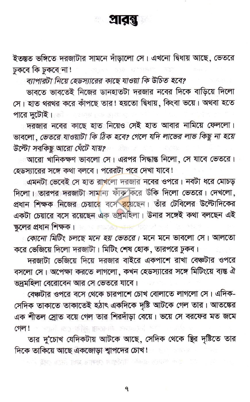 পাতা 6