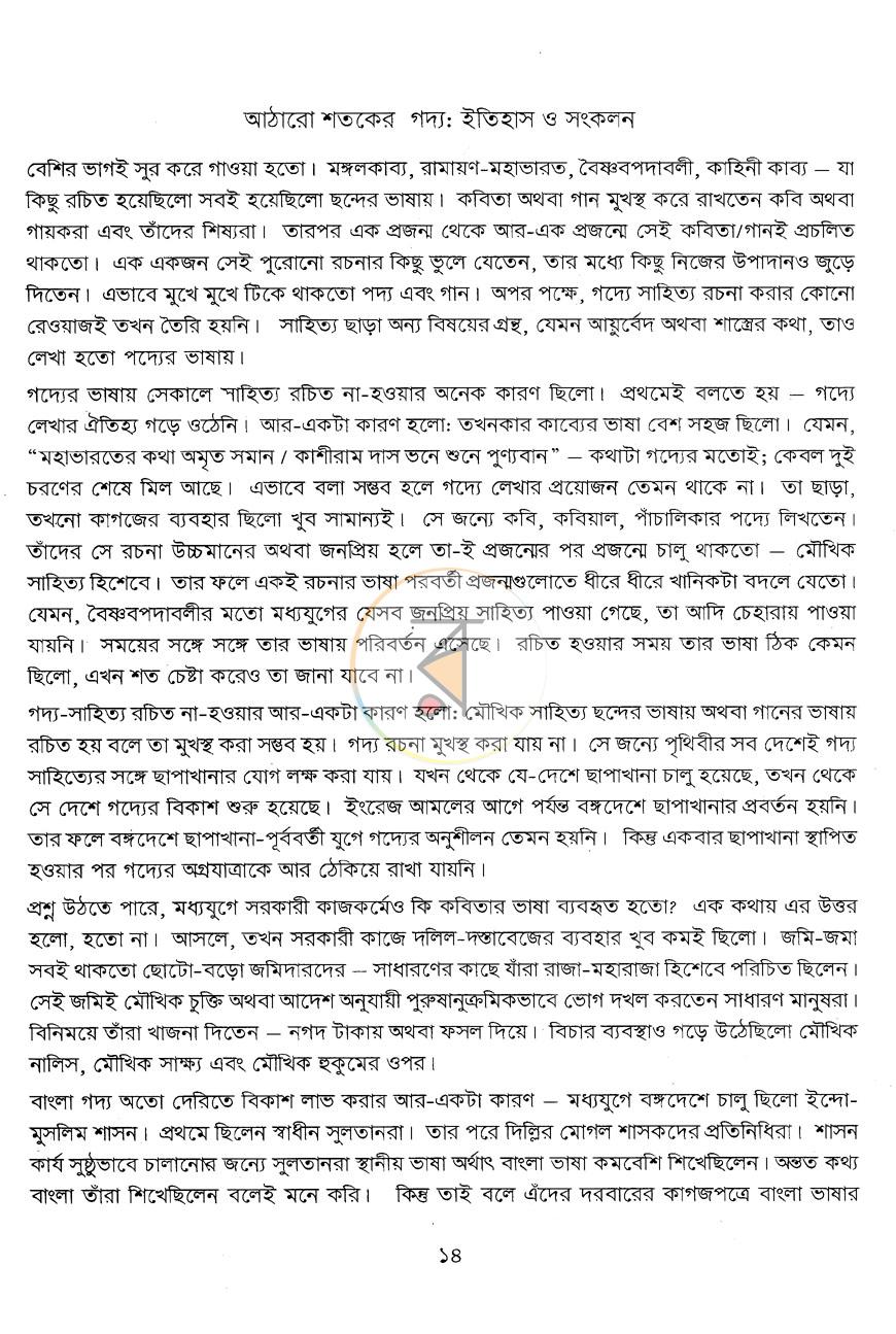 পাতা 7