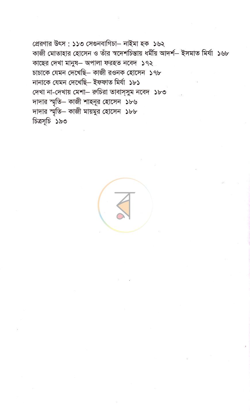 পাতা 6