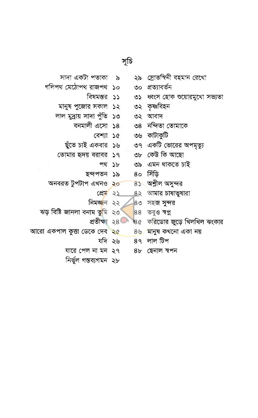 পাতা 3