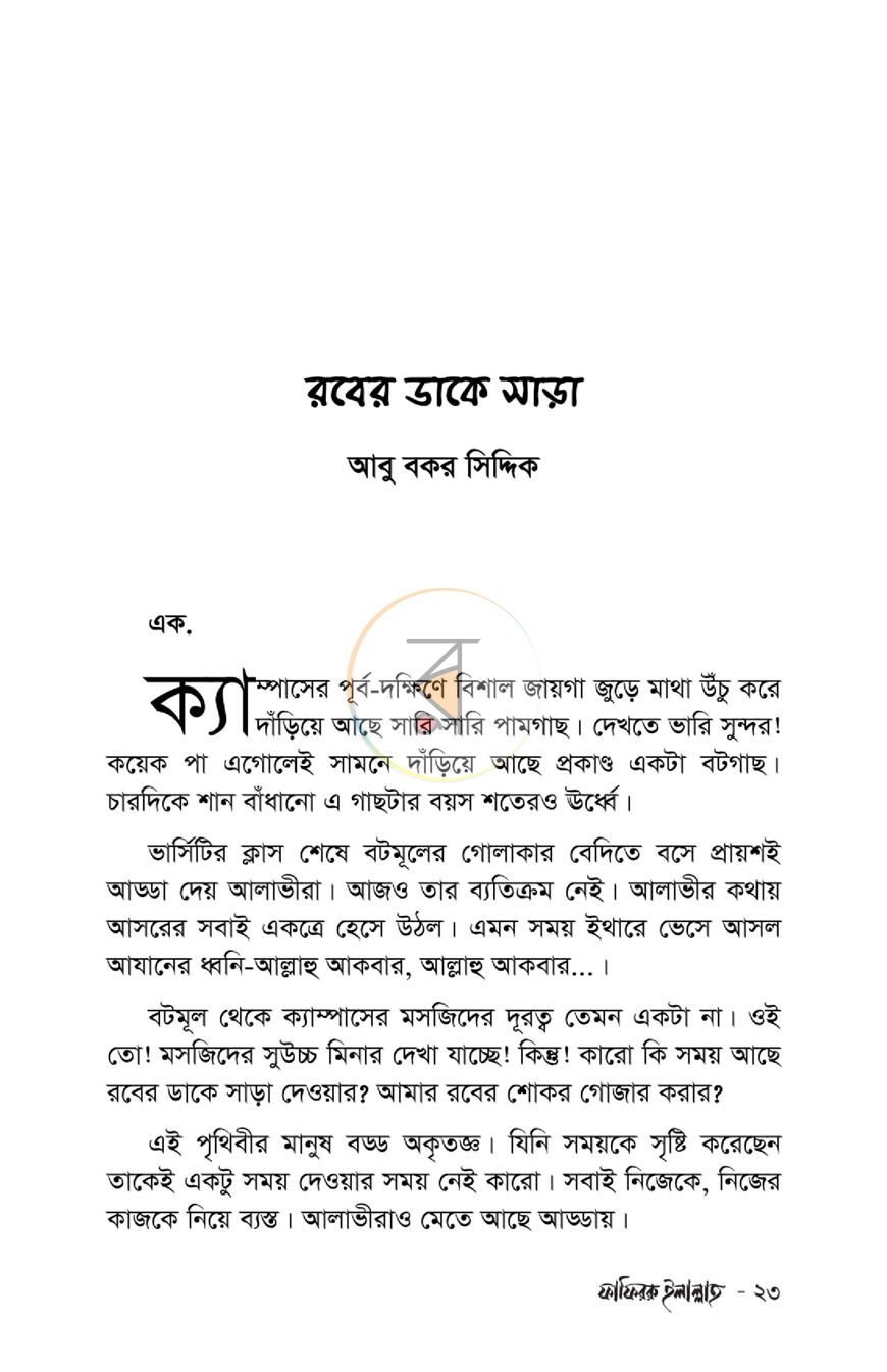পাতা 6