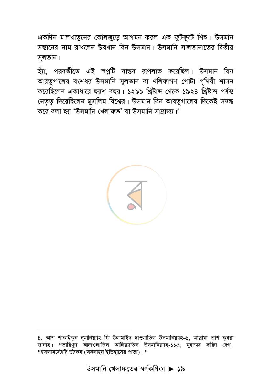 পাতা 12
