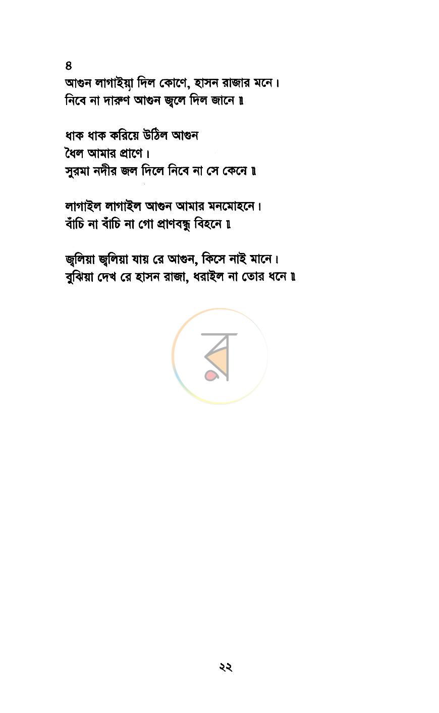 পাতা 9