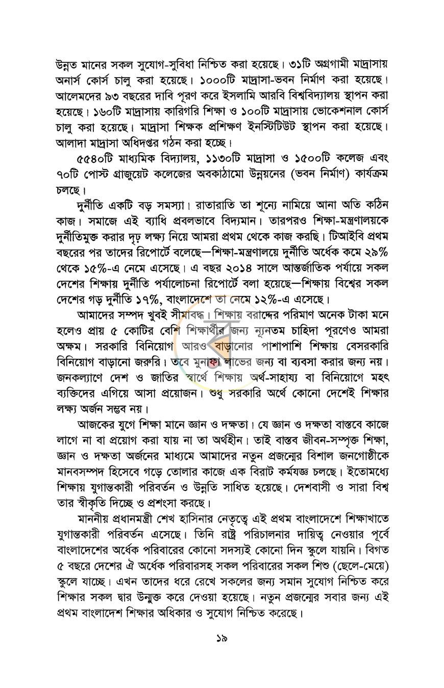 পাতা 10