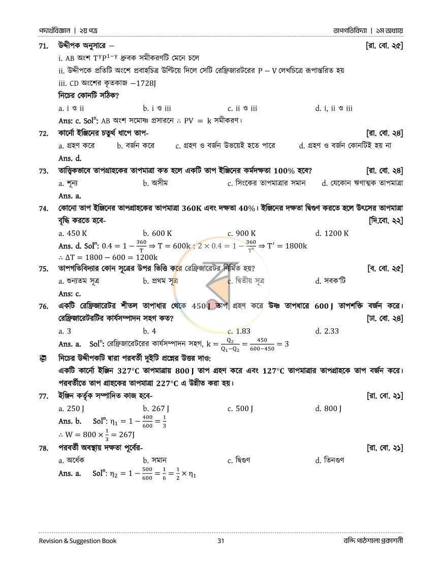 পাতা 79