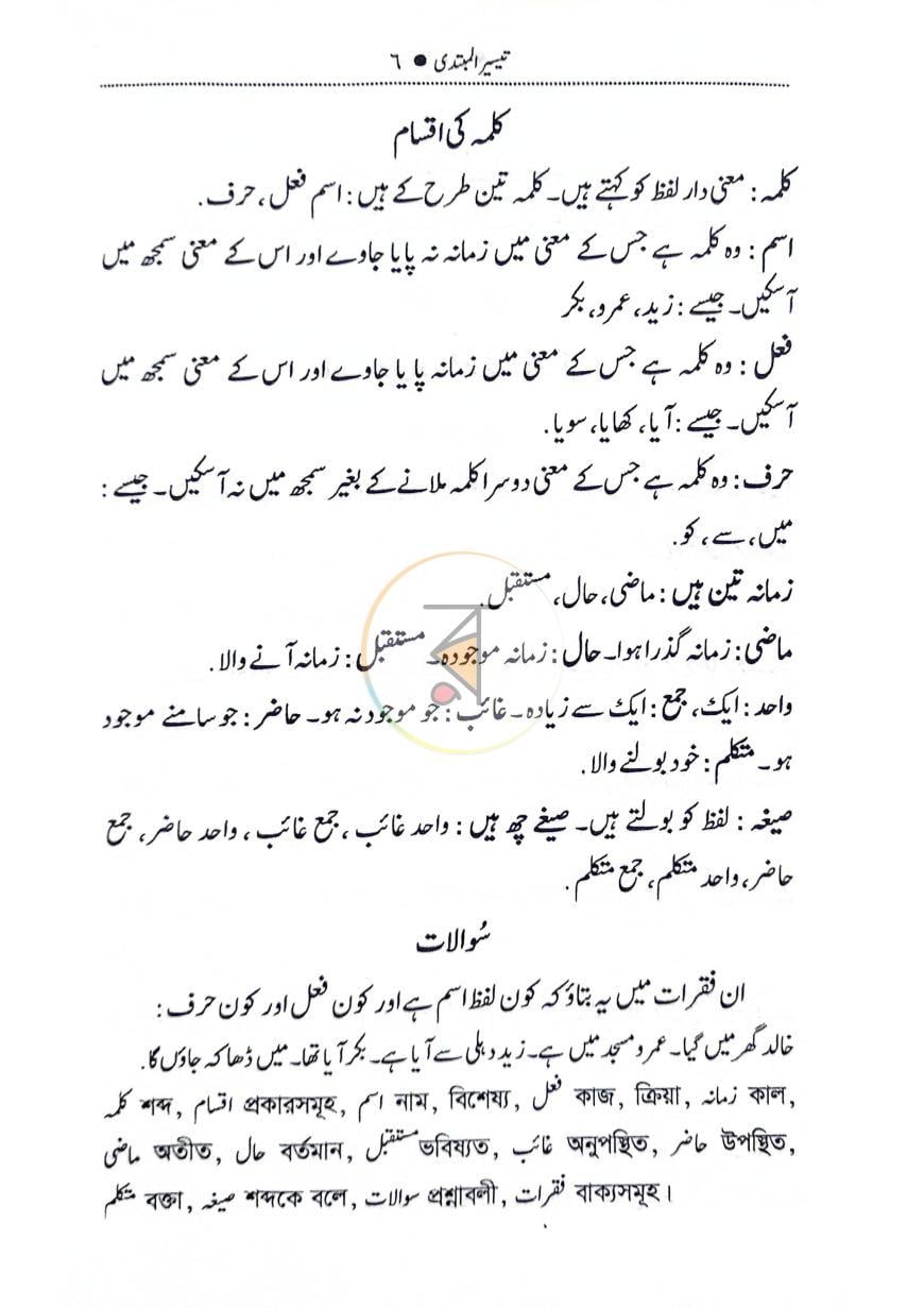 পাতা 5