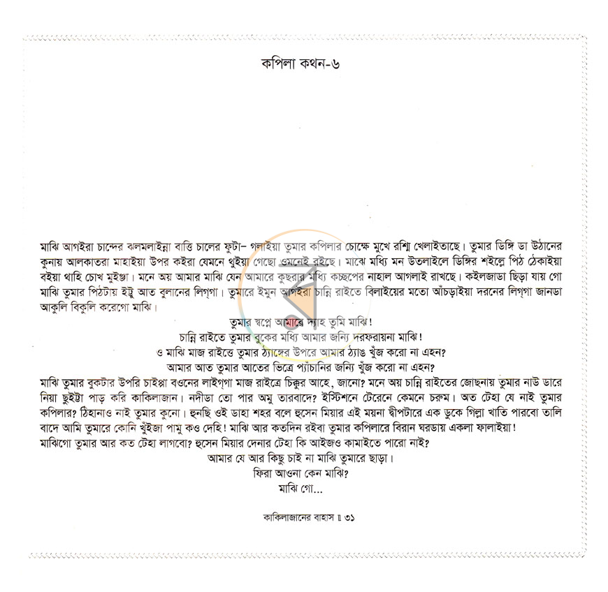 পাতা 7