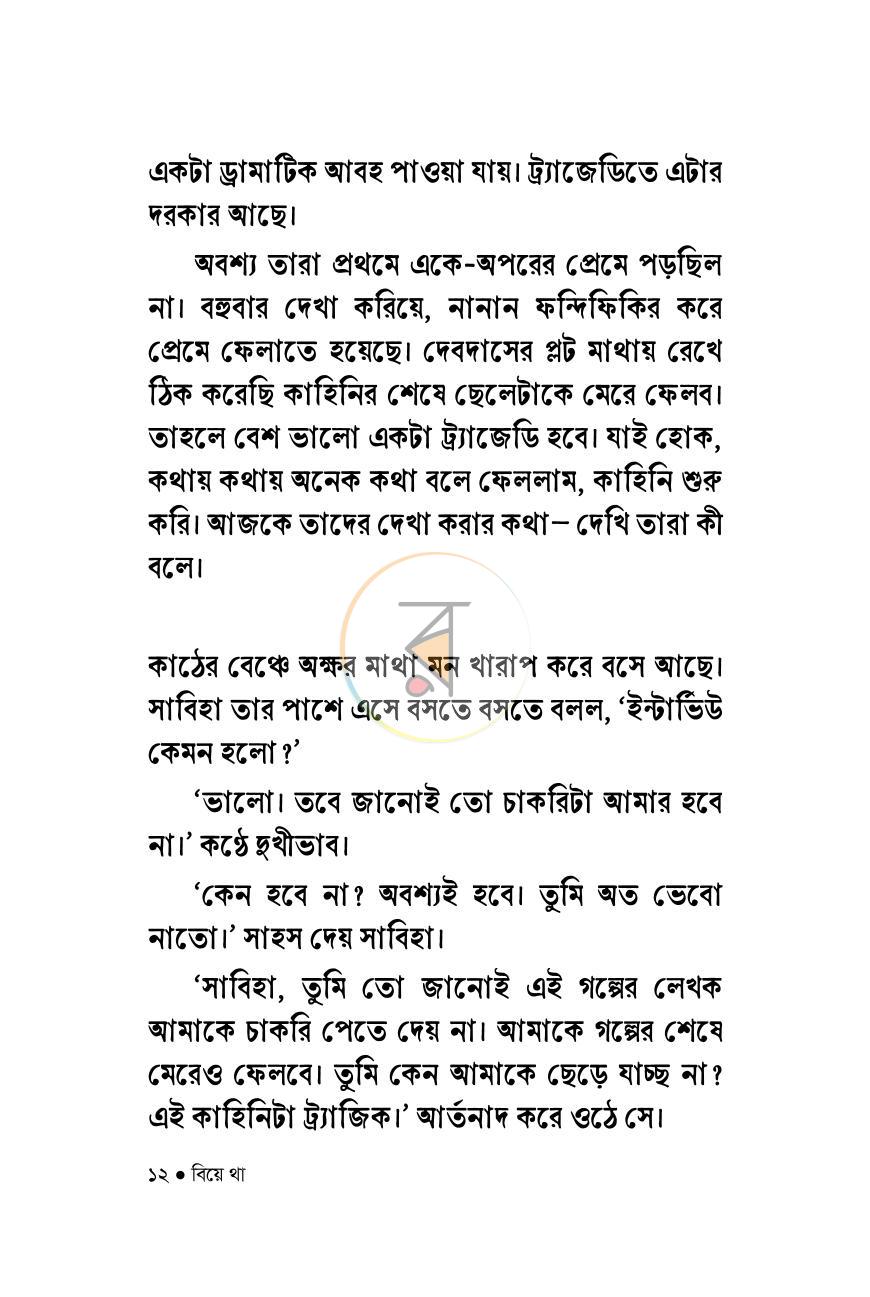 পাতা 6