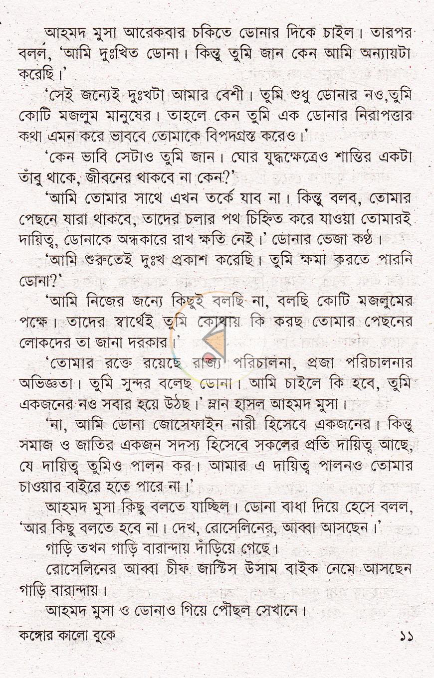 পাতা 8