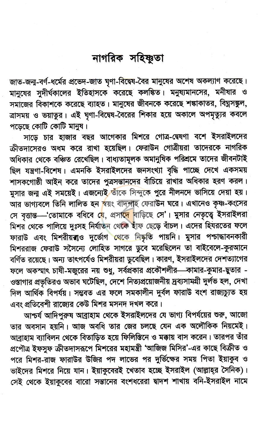 পাতা 7