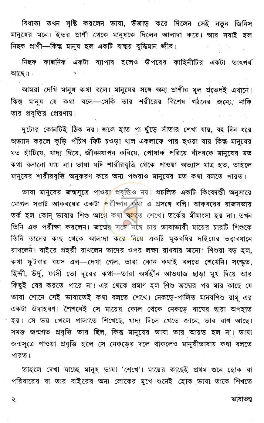 পাতা 6
